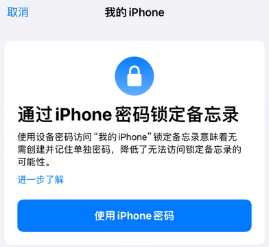 鹿城apple维修分享iPhone锁定备忘录的两种方式