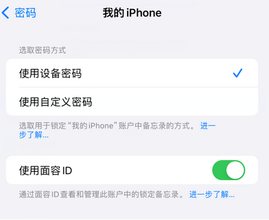 鹿城apple维修分享iPhone锁定备忘录的两种方式