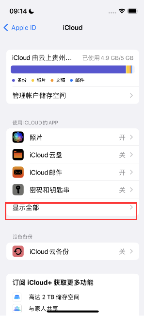 鹿城apple维修分享AppleMusic音乐库里出现了别人的歌单怎么办 